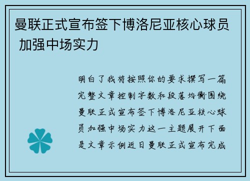 曼联正式宣布签下博洛尼亚核心球员 加强中场实力